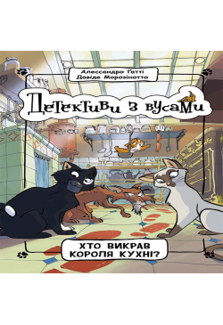 Детективи з вусами. Хто...