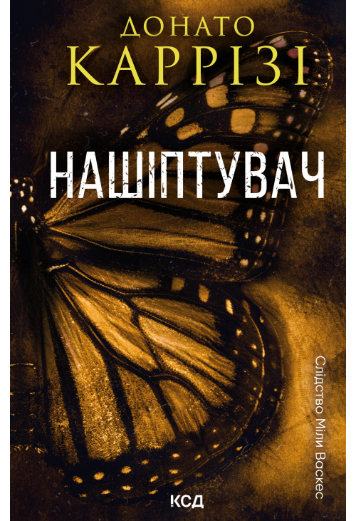 Нашіптувач. Книга 1