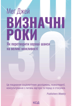 Визначні роки. Як...