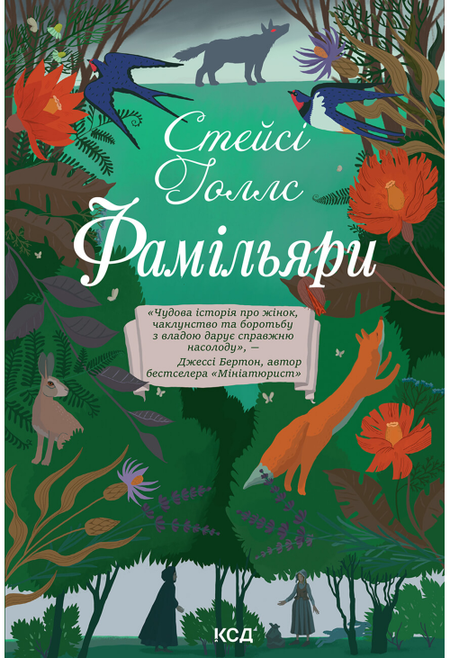 Фамільяри