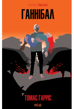 Ганнібал