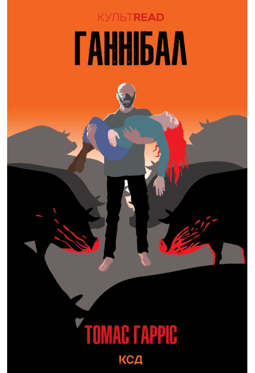 Ганнібал