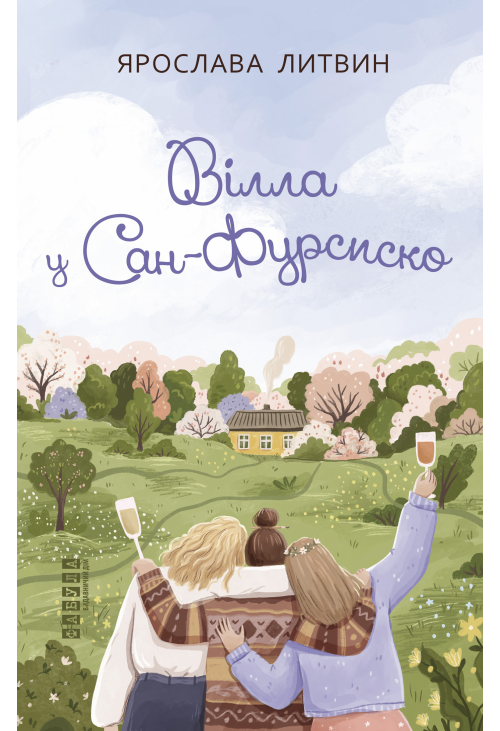Вілла у Сан-Фурсиско