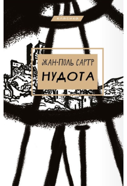 Нудота