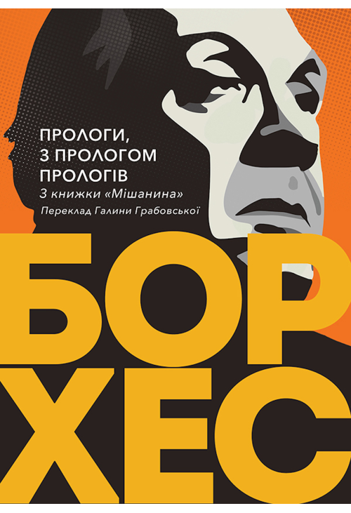 Прологи, з прологом прологів