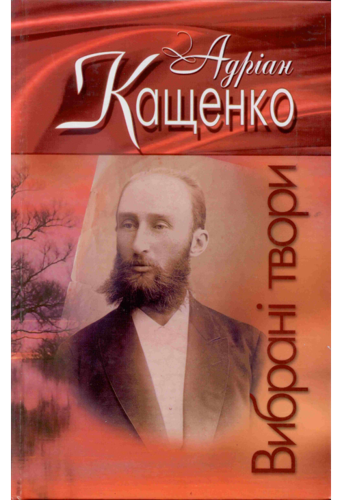 Вибрані твори