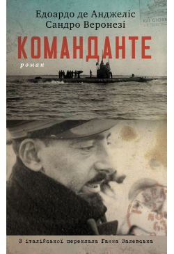 Команданте