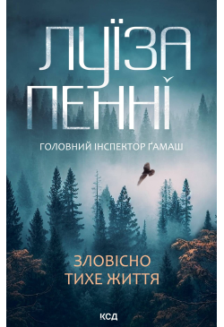 Зловісно тихе життя. Книга 1