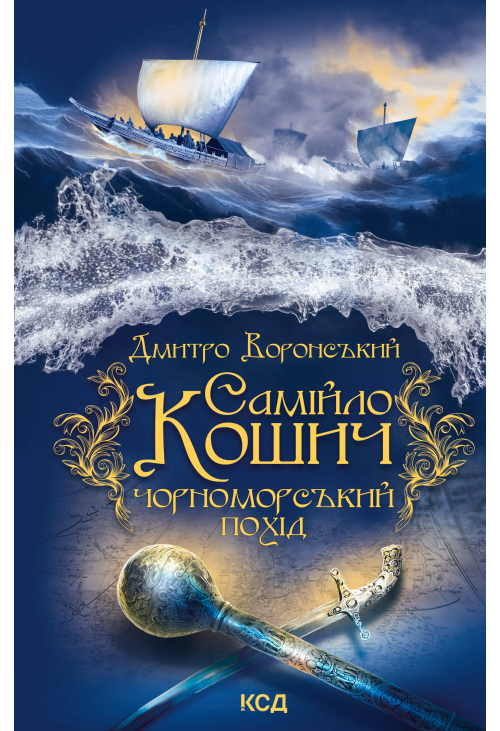 Самійло Кошич. Чорноморський похід