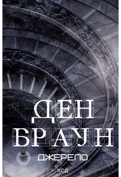 Джерело