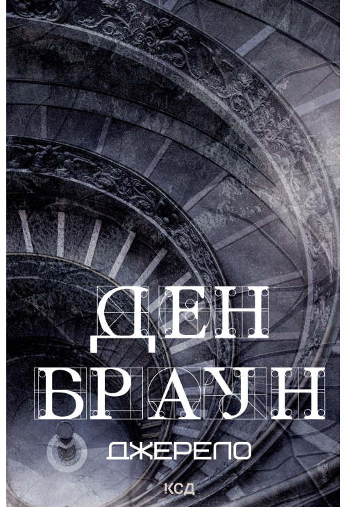 Джерело