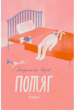 Потяг