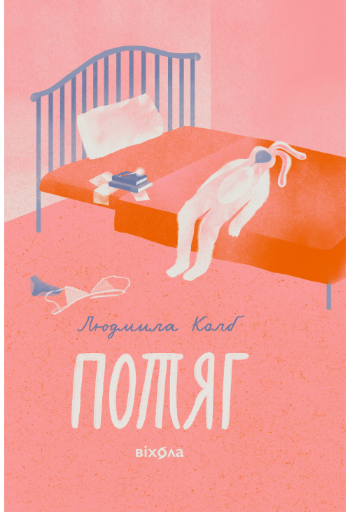 Потяг