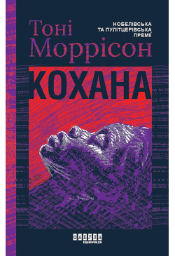Кохана