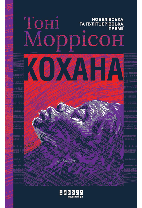 Кохана
