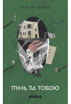 Тінь за тобою