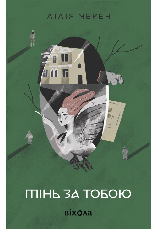 Тінь за тобою