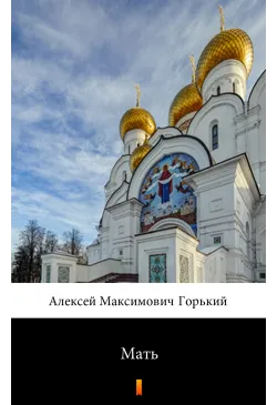 Мать (Matka)