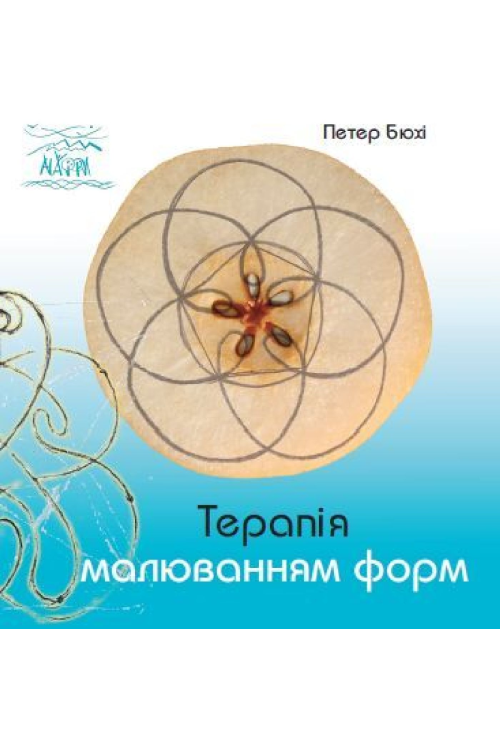 Терапія малюванням форм
