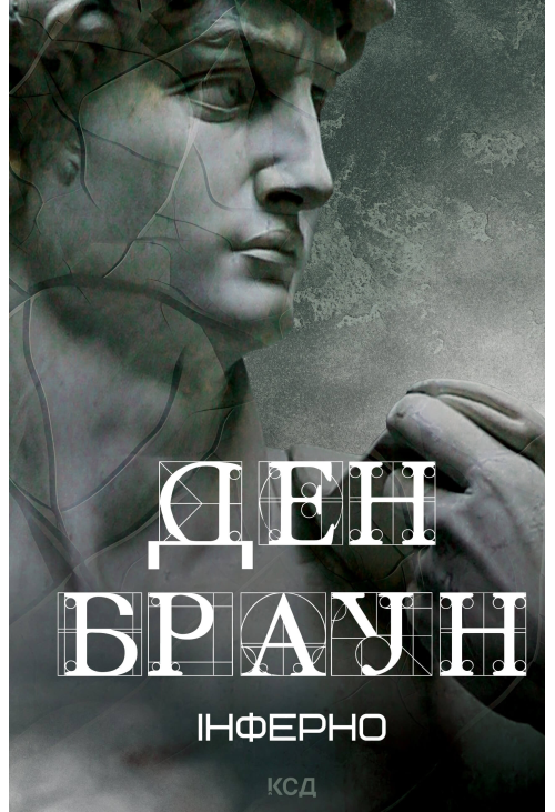 Інферно