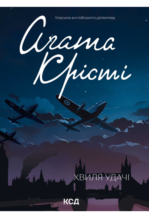 Хвиля удачі