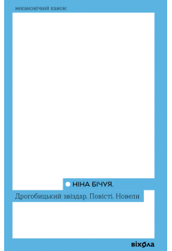 Дрогобицький звіздар