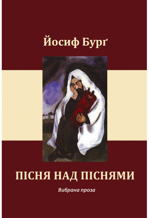 Пісня над піснями