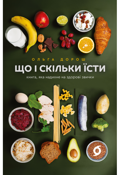 Що і скільки їсти