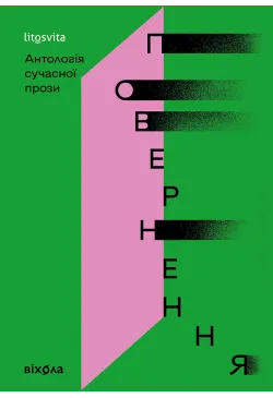 Повернення