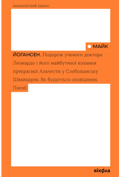 Подорож ученого доктора...