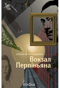 Вокзал Перпіньяна