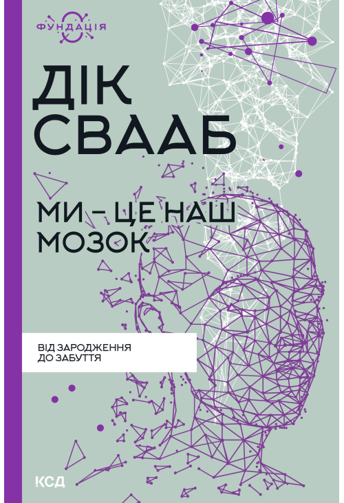 Ми - це наш мозок