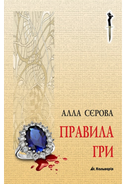 Правила гри
