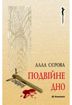 Подвійне дно