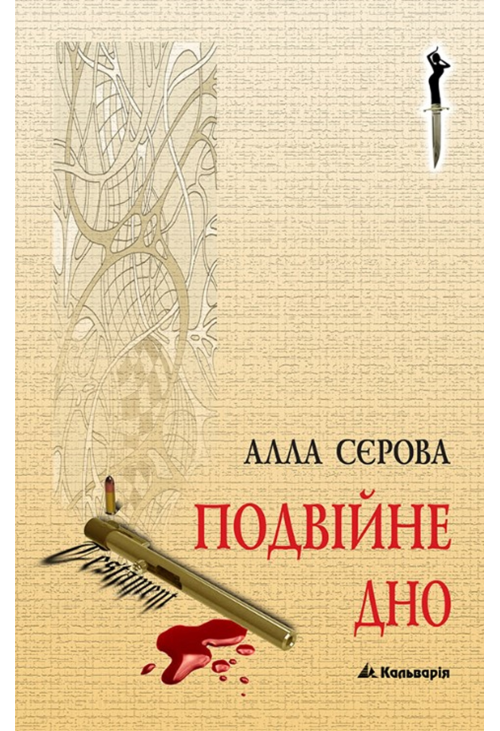Подвійне дно
