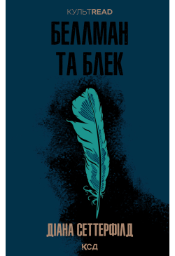 Беллман та Блек