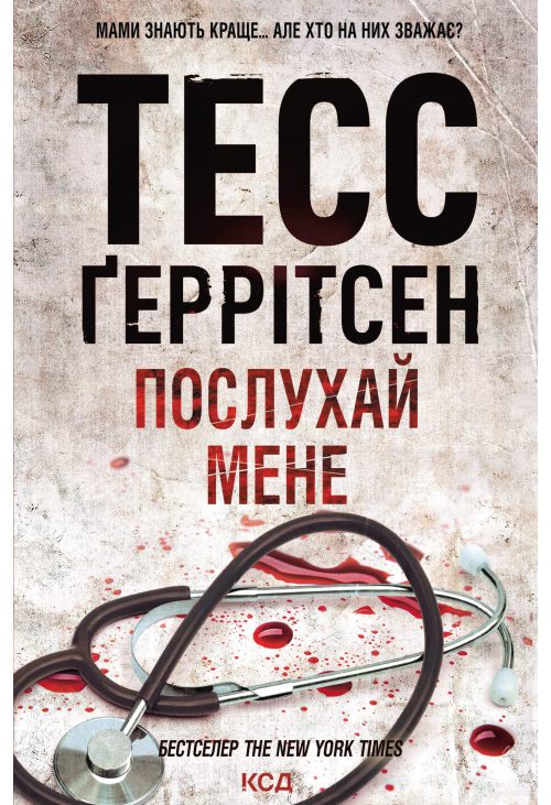 Послухай мене