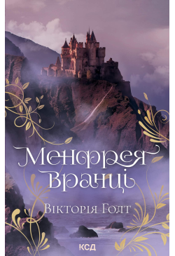 Менфрея вранці