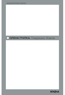Товаришки