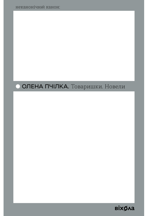 Товаришки