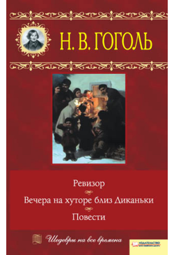 Вечера на хуторе близ...