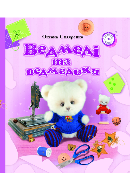 Ведмеді та ведмедики