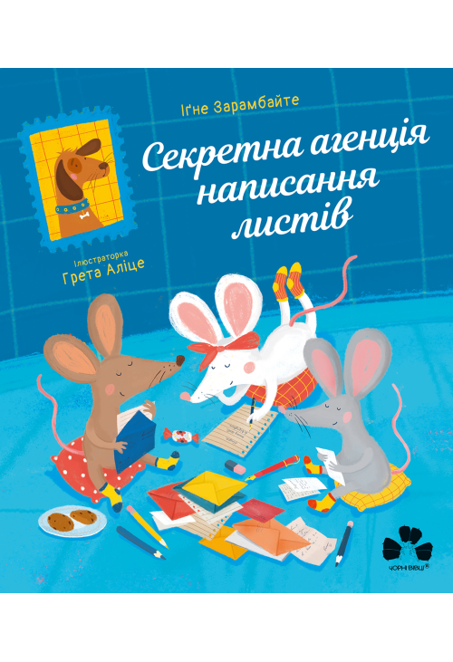 Секретна агенція написання листів
