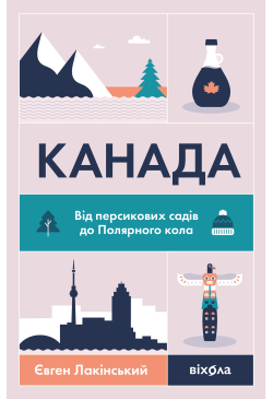 Канада