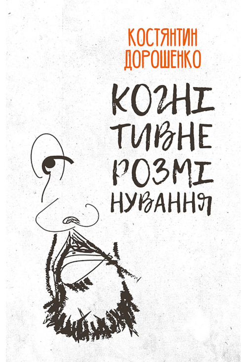 Когнітивне розмінування