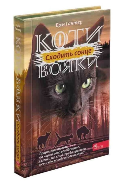Сходить сонце