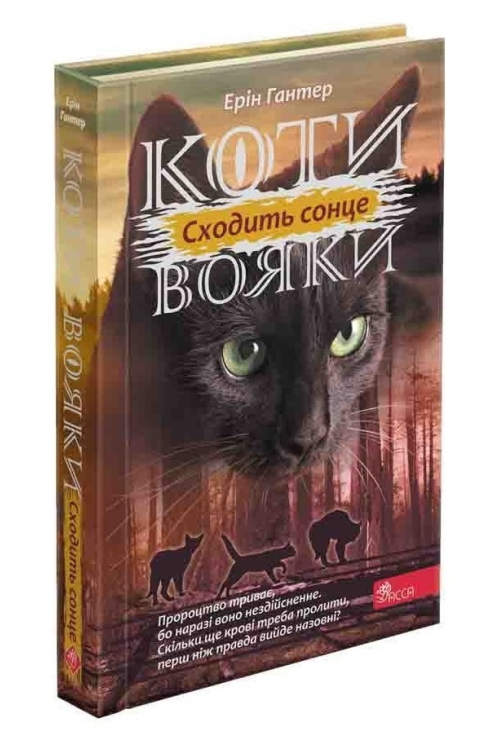 Сходить сонце
