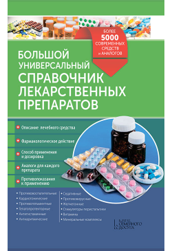 Большой универсальный...