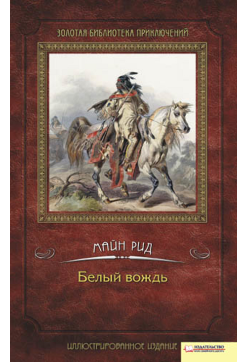 Белый вождь