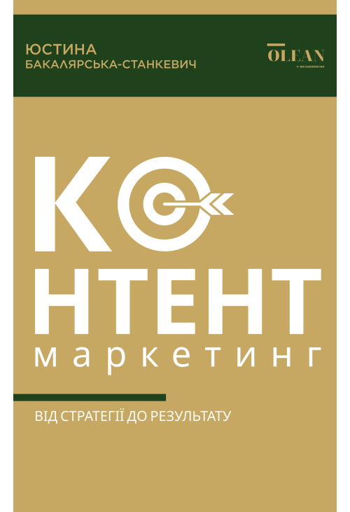 Контент-маркетинг: від стратегії до результату